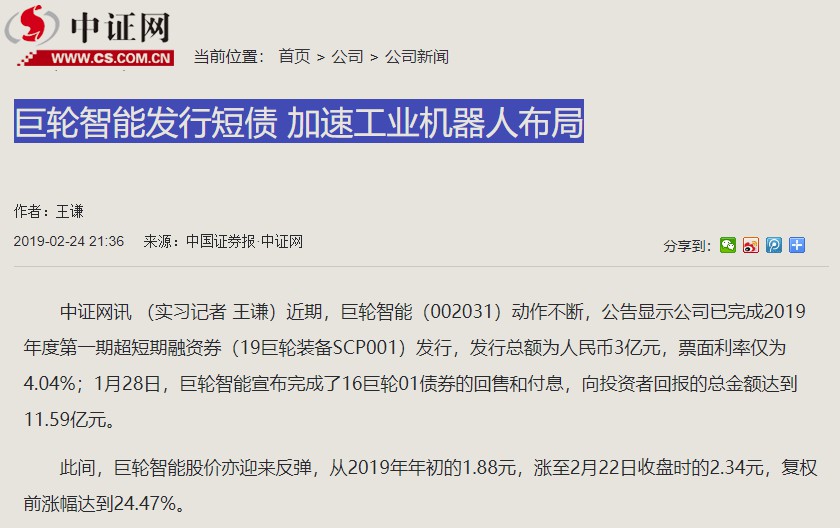安博·体育（中国）有限公司官网发行短债 加速工业机器人布局