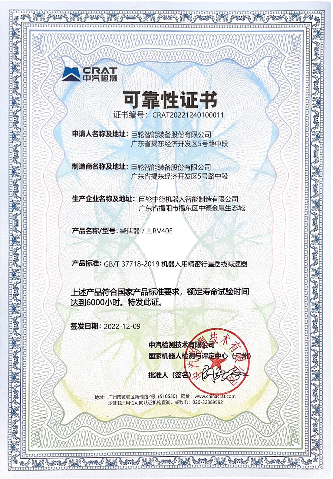安博·体育（中国）有限公司官网RV减速器率先通过国家检测机构耐久性测试